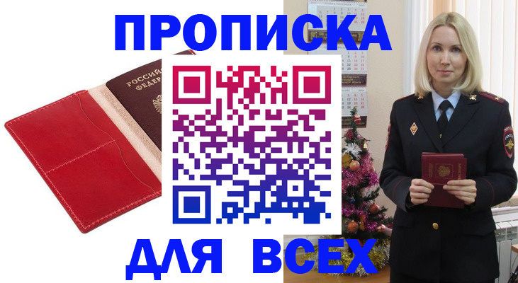 прописка штамп в Курганинске