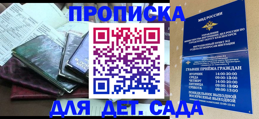 прописка иностранных граждан в Курганинске