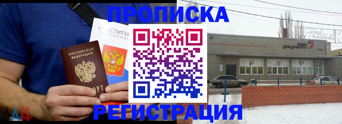 где прописаться в Курганинске