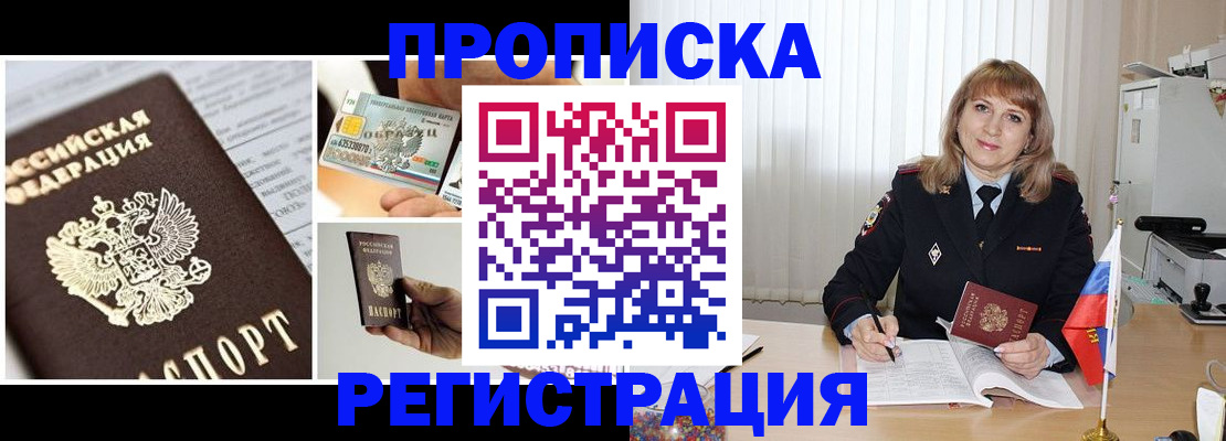 временная регистрация купить в Курганинске