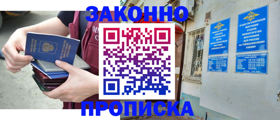 временная регистрация адрес в Курганинске