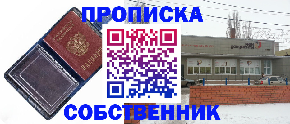 прописка 2025 в Курганинске