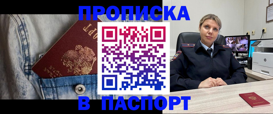 прописка от собственника в Курганинске