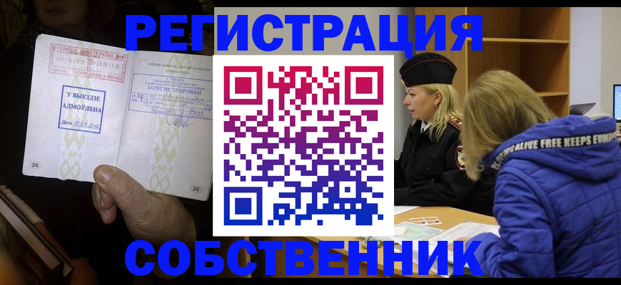 прописка регистрация в Курганинске