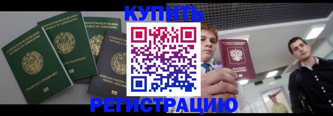 прописка 2025 в Курганинске