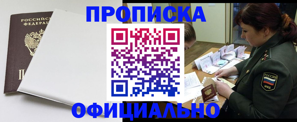 купить прописку в Курганинске