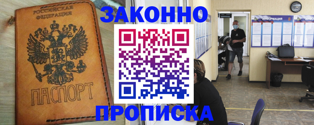 временная регистрация надежно в Курганинске